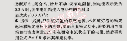 2014年5年中考3年模擬初中物理九年級(jí)全一冊(cè)人教版 第3節(jié)