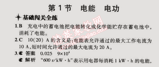 2014年5年中考3年模擬初中物理九年級全一冊人教版 第1節(jié)