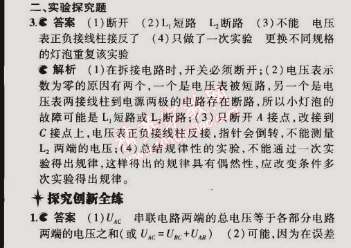 2014年5年中考3年模擬初中物理九年級全一冊人教版 第2節(jié)