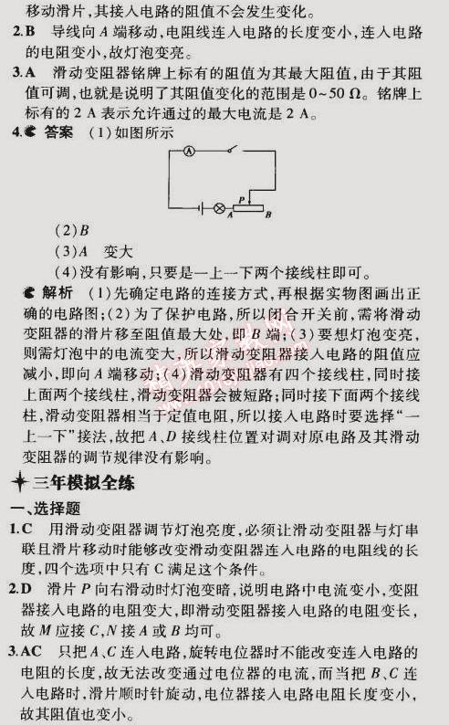 2014年5年中考3年模擬初中物理九年級全一冊人教版 第4節(jié)