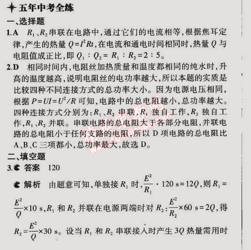 2014年5年中考3年模擬初中物理九年級全一冊人教版 第4節(jié)