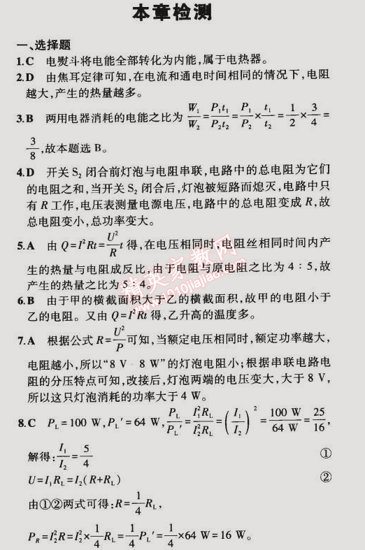 2014年5年中考3年模拟初中物理九年级全一册人教版 本章检测