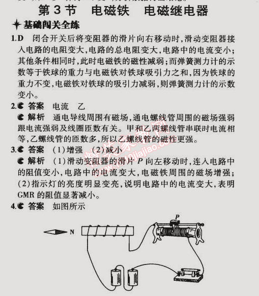 2014年5年中考3年模擬初中物理九年級(jí)全一冊(cè)人教版 第3節(jié)