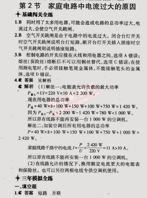 2014年5年中考3年模拟初中物理九年级全一册人教版 第2节