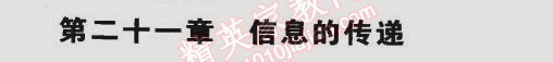 2014年5年中考3年模擬初中物理九年級全一冊人教版 第二十一章