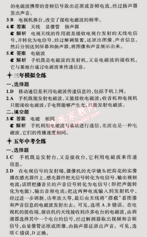 2014年5年中考3年模擬初中物理九年級(jí)全一冊(cè)人教版 第3節(jié)