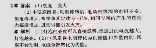 2014年5年中考3年模擬初中物理九年級(jí)全一冊(cè)人教版 第4節(jié)