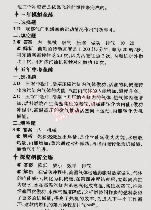 2014年5年中考3年模擬初中物理九年級(jí)全一冊(cè)人教版 第1節(jié)