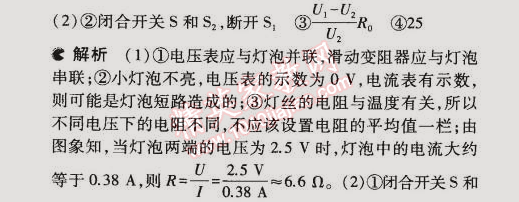 2014年5年中考3年模擬初中物理九年級全一冊人教版 期中測試