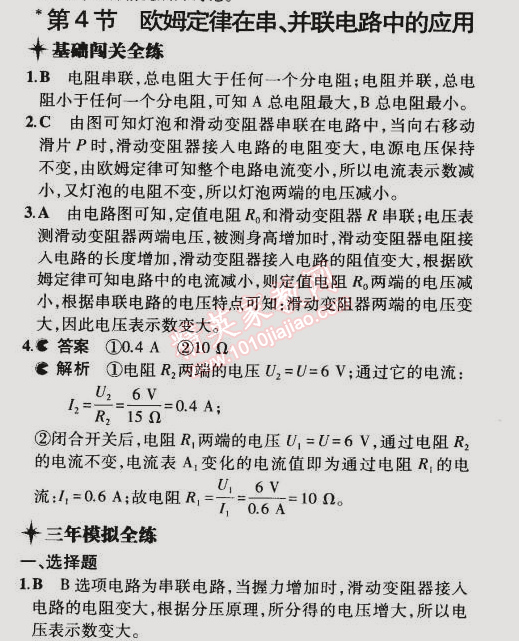 2014年5年中考3年模擬初中物理九年級(jí)全一冊(cè)人教版 第4節(jié)