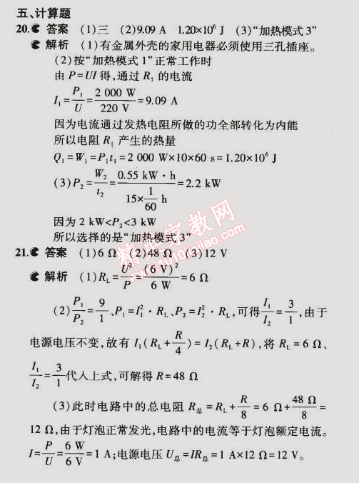 2014年5年中考3年模擬初中物理九年級全一冊人教版 期末測試