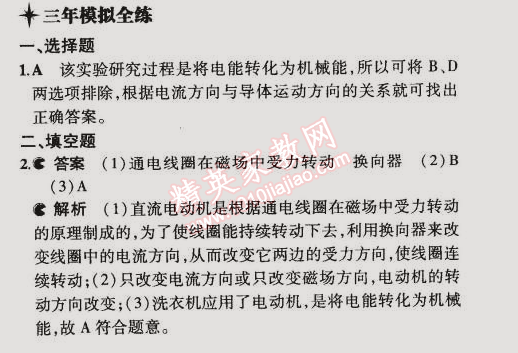 2014年5年中考3年模擬初中物理九年級(jí)全一冊(cè)人教版 第4節(jié)