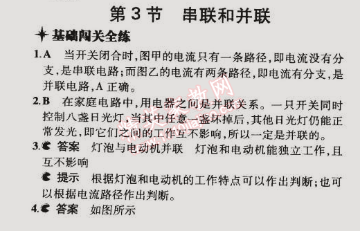 2014年5年中考3年模擬初中物理九年級全一冊人教版 第3節(jié)