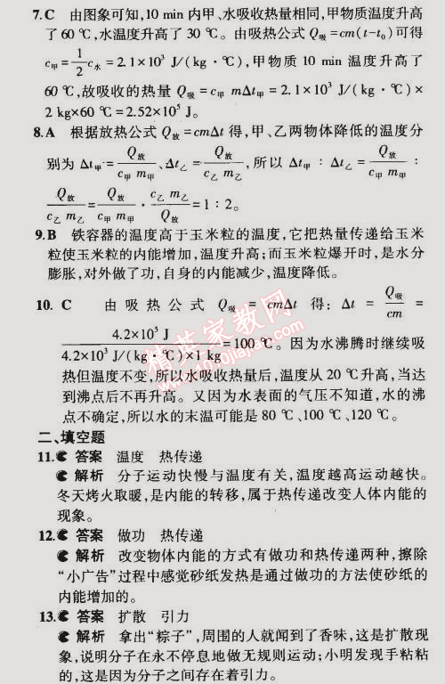 2014年5年中考3年模擬初中物理九年級全一冊人教版 本章檢測