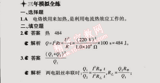 2014年5年中考3年模擬初中物理九年級全一冊人教版 第4節(jié)