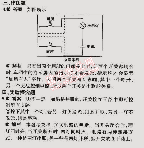 2014年5年中考3年模擬初中物理九年級全一冊人教版 第3節(jié)