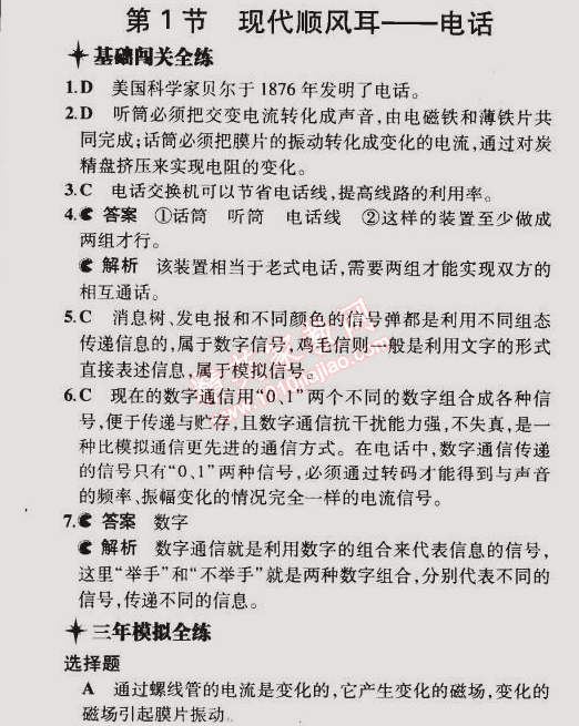 2014年5年中考3年模擬初中物理九年級(jí)全一冊(cè)人教版 第1節(jié)