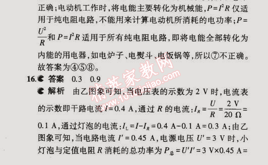 2014年5年中考3年模拟初中物理九年级全一册人教版 本章检测