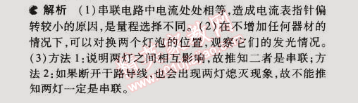 2014年5年中考3年模擬初中物理九年級全一冊人教版 本章檢測