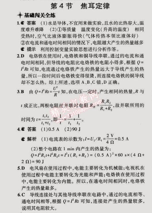 2014年5年中考3年模擬初中物理九年級全一冊人教版 第4節(jié)