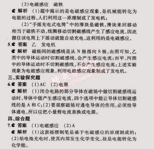 2014年5年中考3年模擬初中物理九年級(jí)全一冊(cè)人教版 第5節(jié)