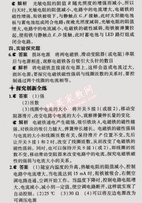 2014年5年中考3年模擬初中物理九年級(jí)全一冊(cè)人教版 第3節(jié)