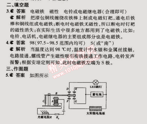 2014年5年中考3年模擬初中物理九年級(jí)全一冊(cè)人教版 第3節(jié)