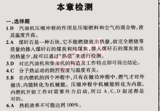 2014年5年中考3年模擬初中物理九年級全一冊人教版 本章檢測