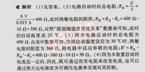 2014年5年中考3年模擬初中物理九年級(jí)全一冊(cè)人教版 第3節(jié)