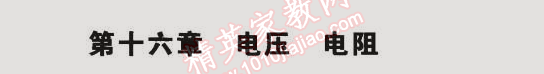 2014年5年中考3年模擬初中物理九年級全一冊人教版 第十六章