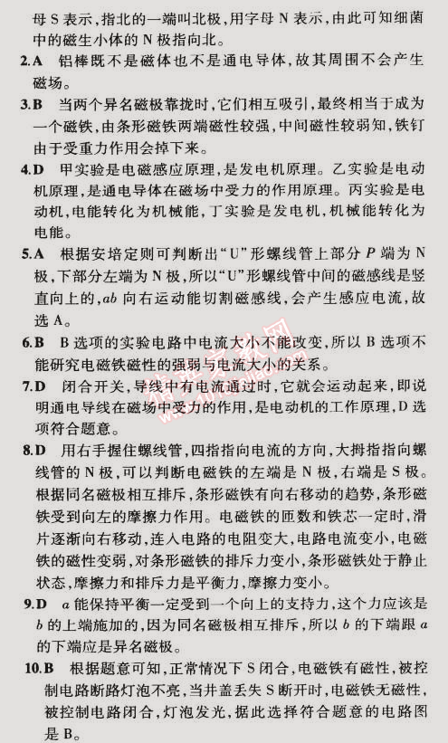 2014年5年中考3年模擬初中物理九年級全一冊人教版 本章檢測