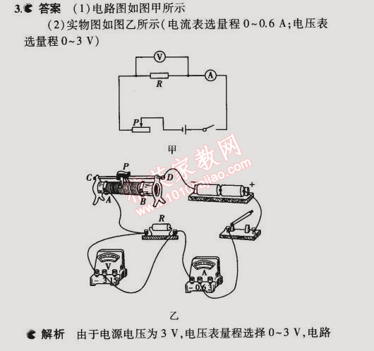 2014年5年中考3年模拟初中物理九年级全一册人教版 第3节