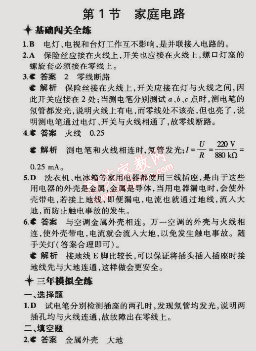 2014年5年中考3年模擬初中物理九年級全一冊人教版 第1節(jié)