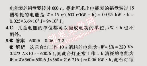 2014年5年中考3年模擬初中物理九年級全一冊人教版 第1節(jié)