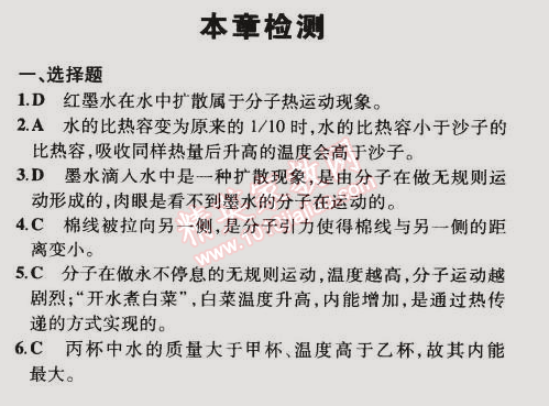 2014年5年中考3年模拟初中物理九年级全一册人教版 本章检测