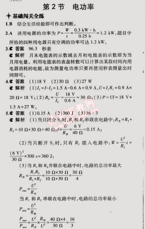 2014年5年中考3年模擬初中物理九年級(jí)全一冊(cè)人教版 第2節(jié)