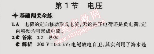 2014年5年中考3年模擬初中物理九年級(jí)全一冊(cè)人教版 第1節(jié)