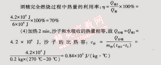 2014年5年中考3年模擬初中物理九年級全一冊人教版 期中測試