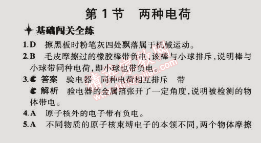 2014年5年中考3年模擬初中物理九年級全一冊人教版 第1節(jié)