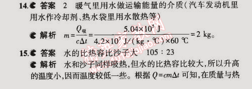 2014年5年中考3年模拟初中物理九年级全一册人教版 本章检测