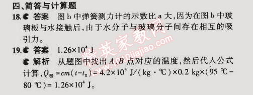 2014年5年中考3年模擬初中物理九年級全一冊人教版 本章檢測