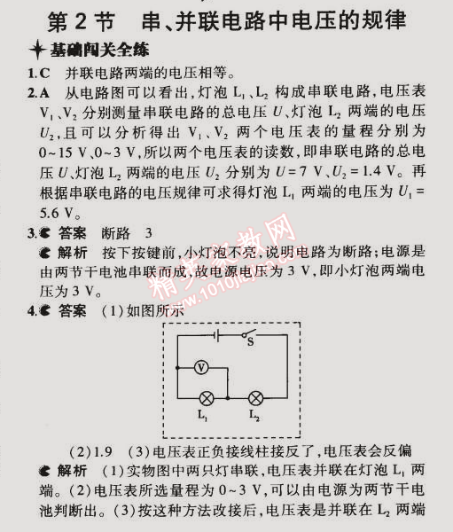 2014年5年中考3年模擬初中物理九年級全一冊人教版 第2節(jié)