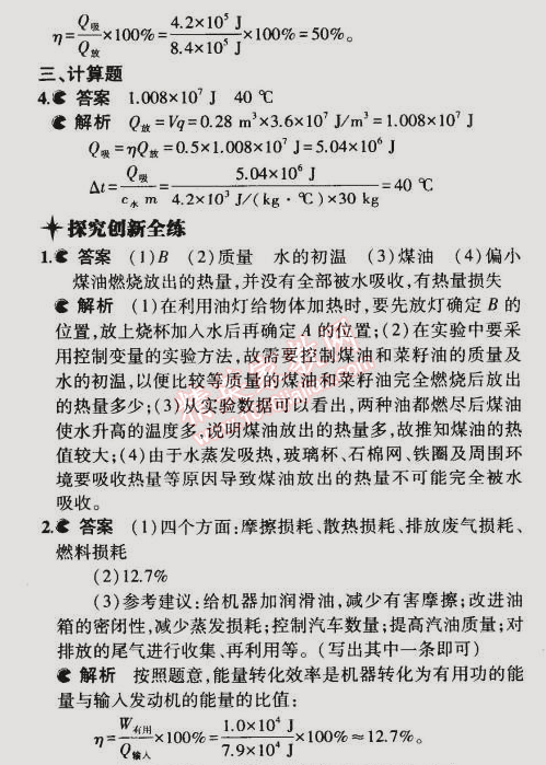 2014年5年中考3年模拟初中物理九年级全一册人教版 第2节