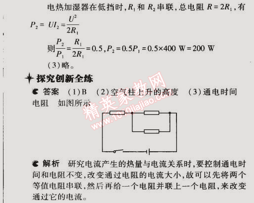 2014年5年中考3年模擬初中物理九年級全一冊人教版 第4節(jié)