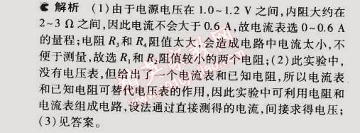 2014年5年中考3年模擬初中物理九年級(jí)全一冊(cè)人教版 第4節(jié)