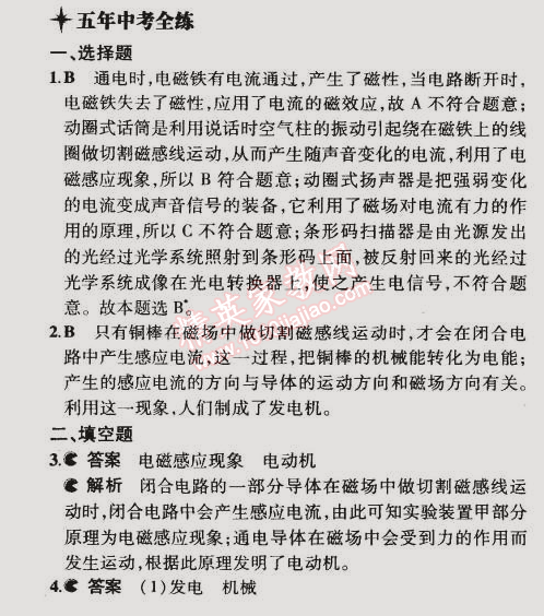 2014年5年中考3年模擬初中物理九年級(jí)全一冊(cè)人教版 第5節(jié)