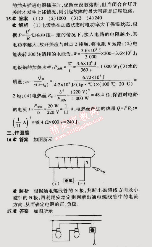 2014年5年中考3年模擬初中物理九年級全一冊人教版 期末測試