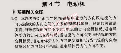 2014年5年中考3年模擬初中物理九年級(jí)全一冊(cè)人教版 第4節(jié)