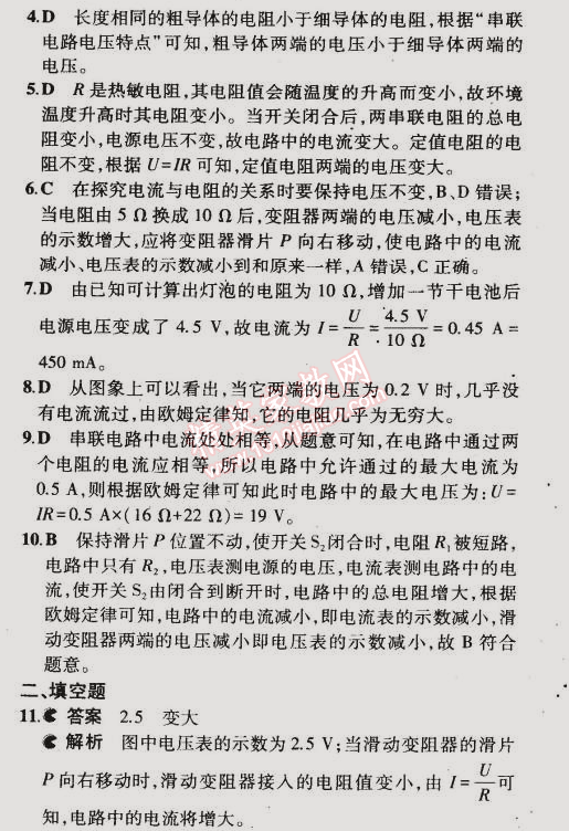 2014年5年中考3年模擬初中物理九年級全一冊人教版 本章檢測