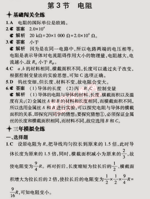 2014年5年中考3年模擬初中物理九年級全一冊人教版 第3節(jié)